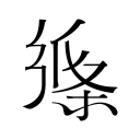 上海申花举行出征仪式  高层:负重前行实现目标